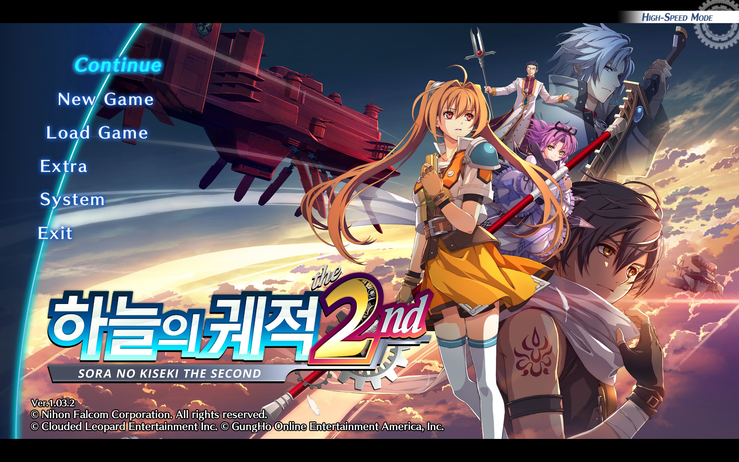 하늘의 궤적 2nd  업데이트 파일만9월20일자  v1.03.2