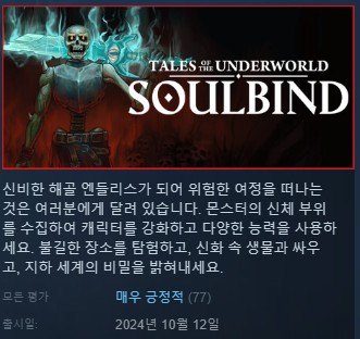 [액션09] Sulbind Tales  한글 모험 액션 횡스크롤11