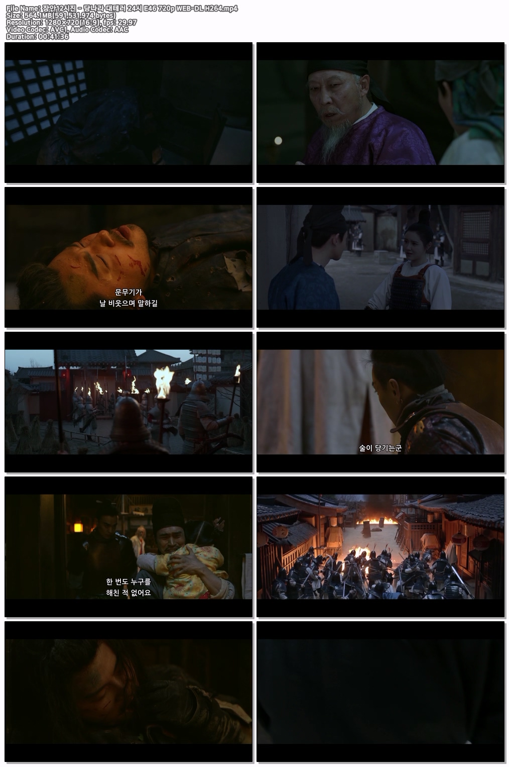 장안12시진 - 당나라 대테러 24시 E46 720p WEB-DL H264