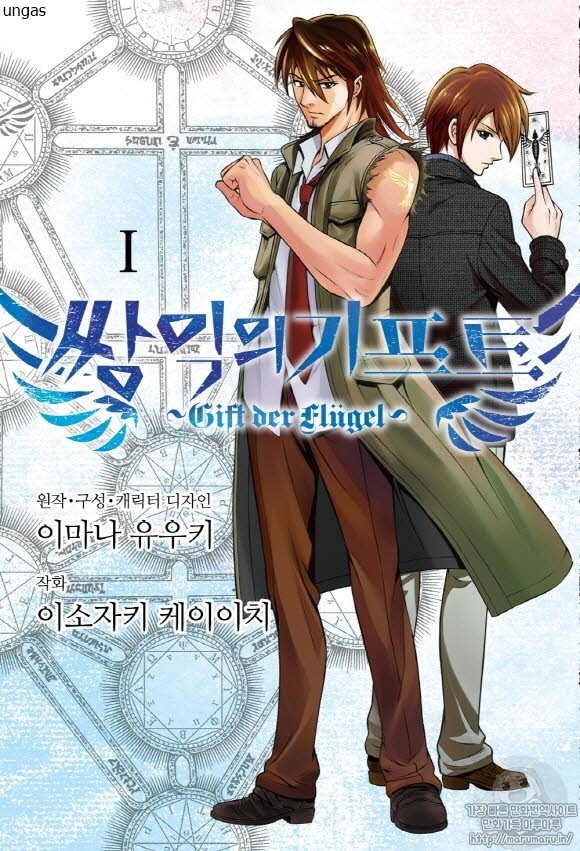 쌍-익의기프트 01-26 [완결]