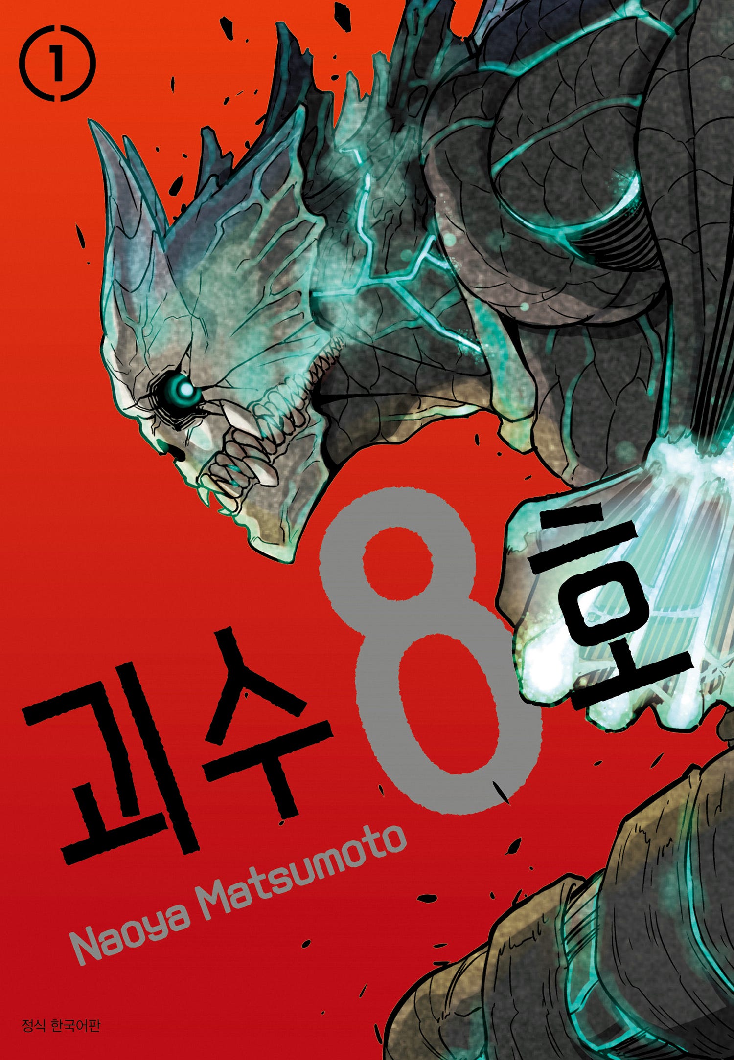 괴수 8호 01~16 e북