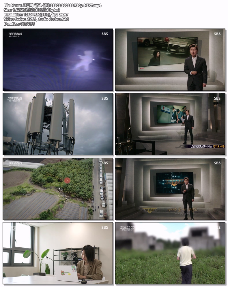그것이 알고 싶다.E1505.260919.720p-NEXT