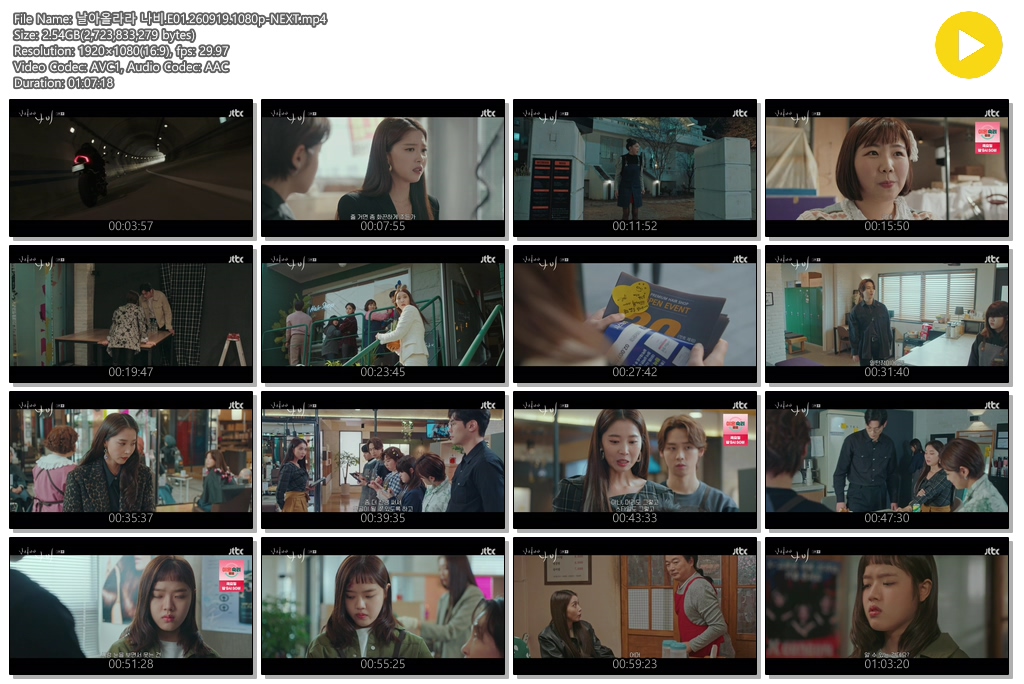 날아올라라 나비.E01.260919.1080p-NEXT