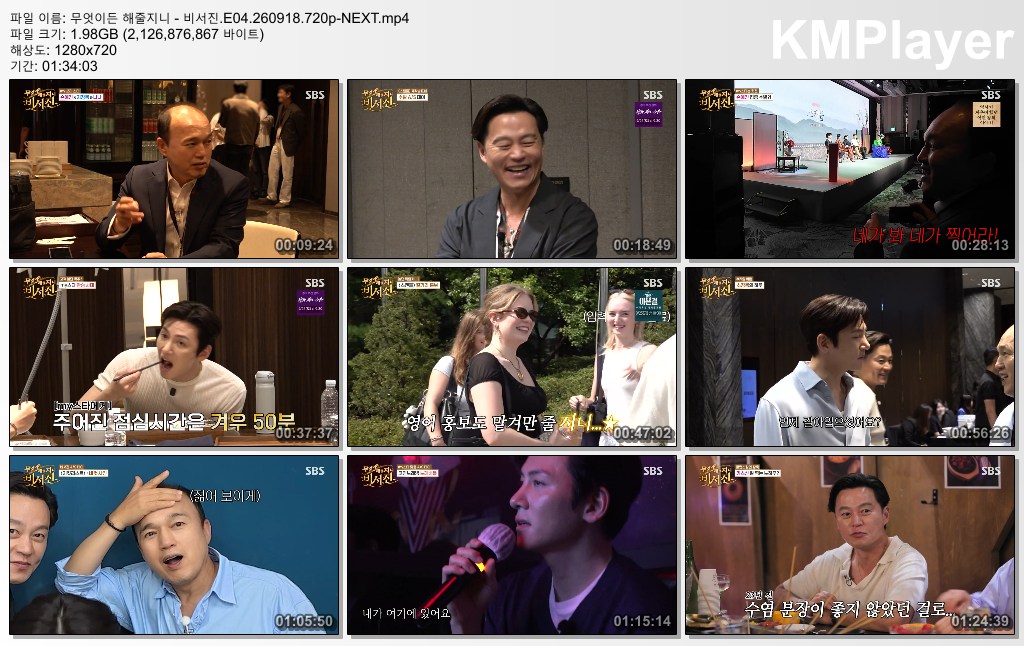 무엇이든 해줄지니 - 비서진.E04.260918.720p-NEXT