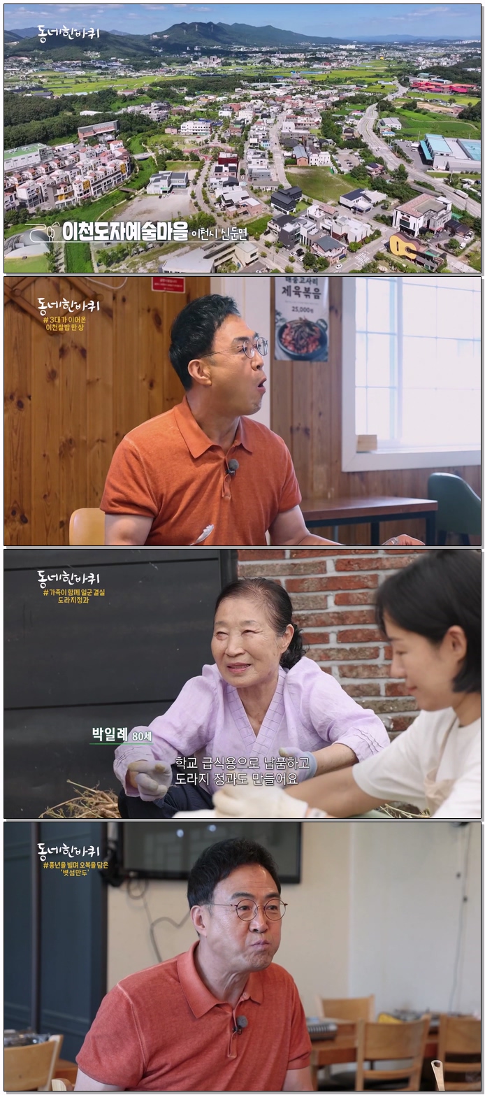 동네 한 바퀴.E387.260919.1080p.WEB-DL.H264.AAC