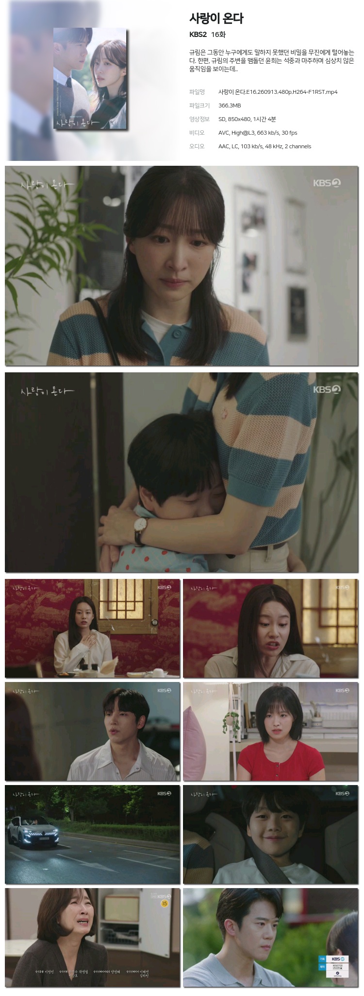 사랑이 온다.E16.260913.480p.H264-F1RST