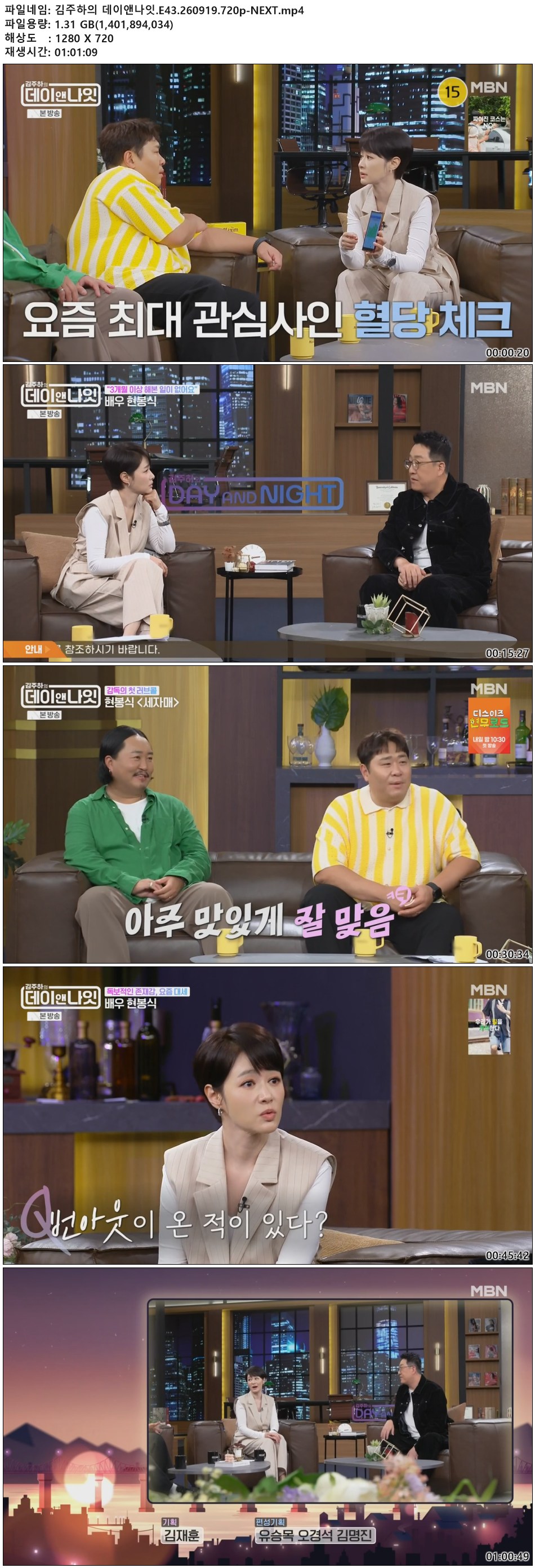 김주하의 데이앤나잇.E43.260919.720p-NEXT