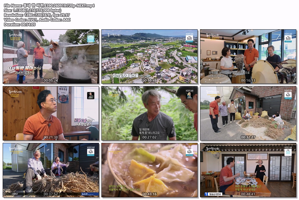 동네 한 바퀴.E390.260919.720p-NEXT