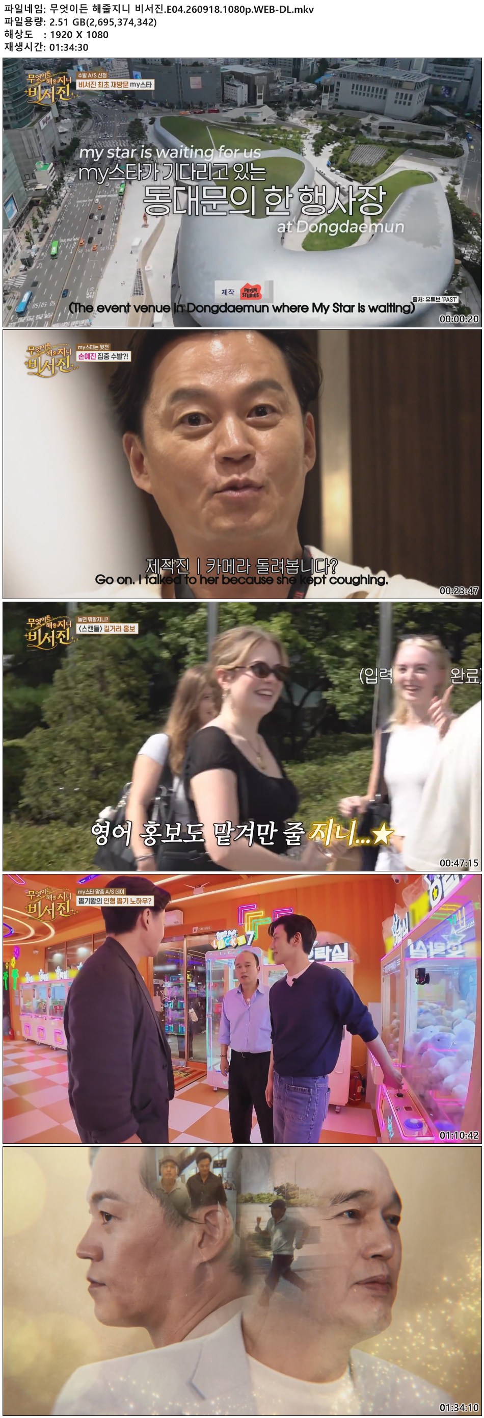 무엇이든 해줄지니 비서진.E04.260918.1080p.WEB-DL