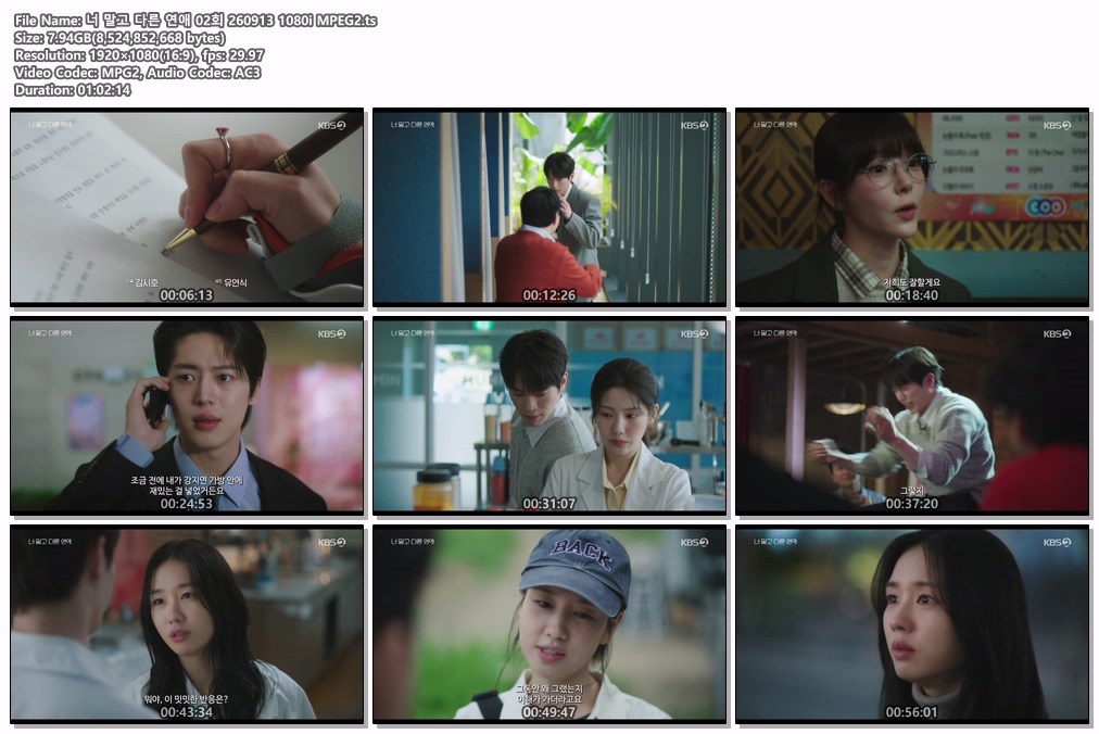 너 말고 다른 연애 02회 260913 1080i MPEG2