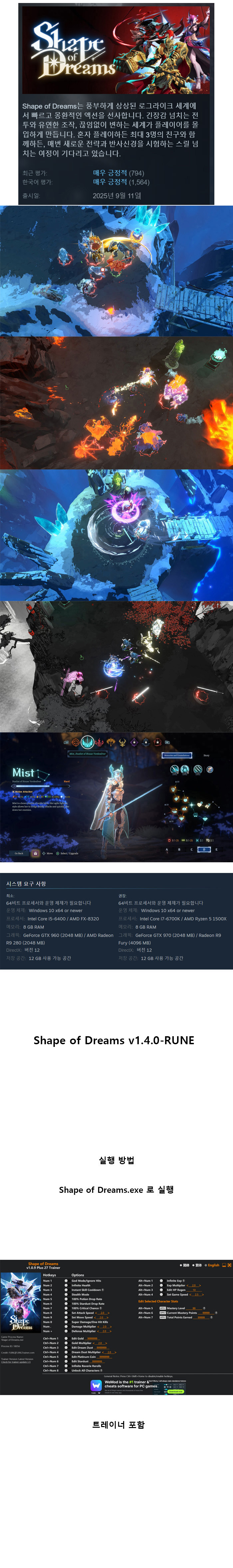 [한글무설치] 셰이프 오브 드림 + 트레이너 v1.4.0