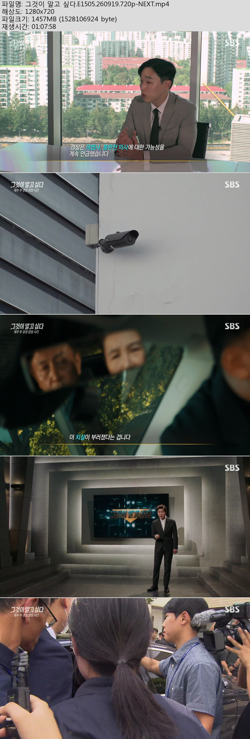 그것이 알고 싶다(제주 부경장 암장사건).E1505.260919.720p-NEXT