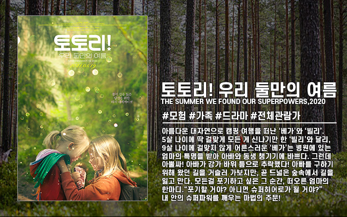 토토리우리둘만의여름