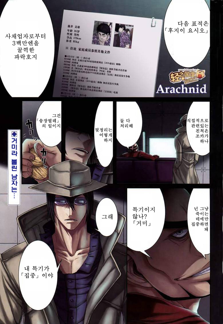 거미암살자. 아라크니드 01-72 [완결] + 외전 1~5화, 번외편 포함 완결