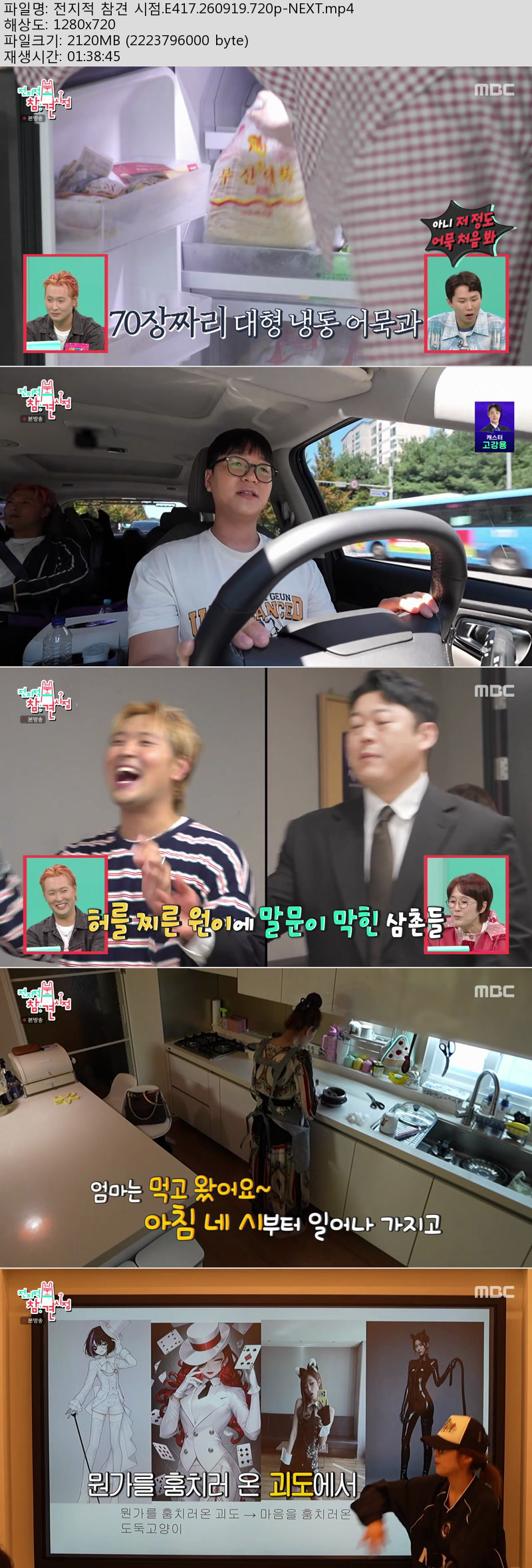 전지적 참견 시점.E417.260919.720p-NEXT