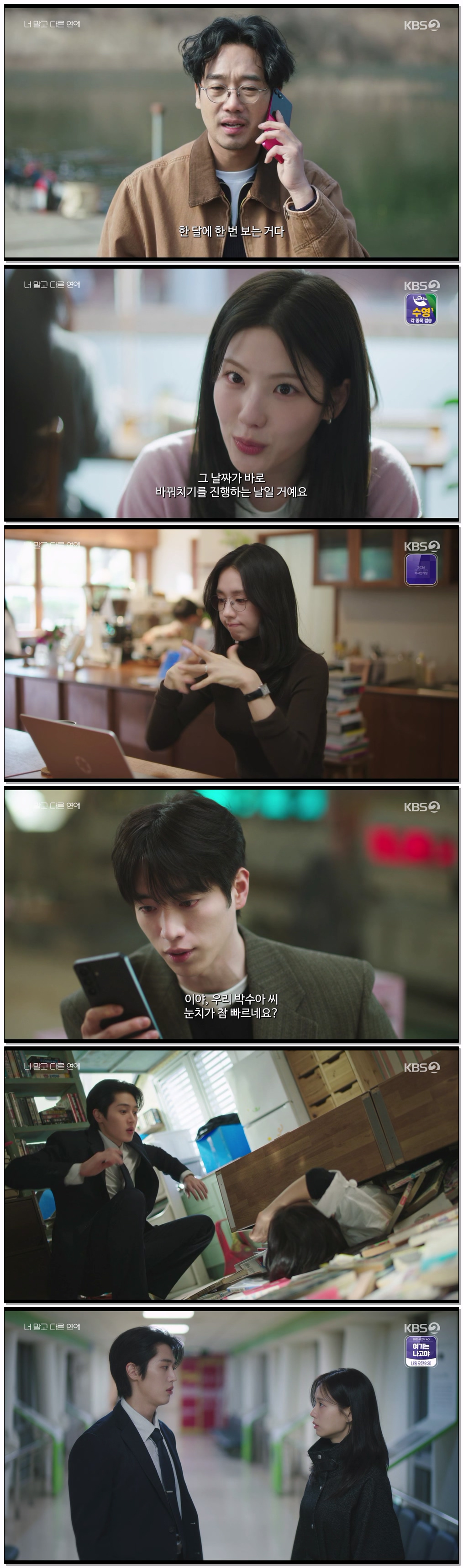 너 말고 다른 연애.E03.260919.720p-NEXT
