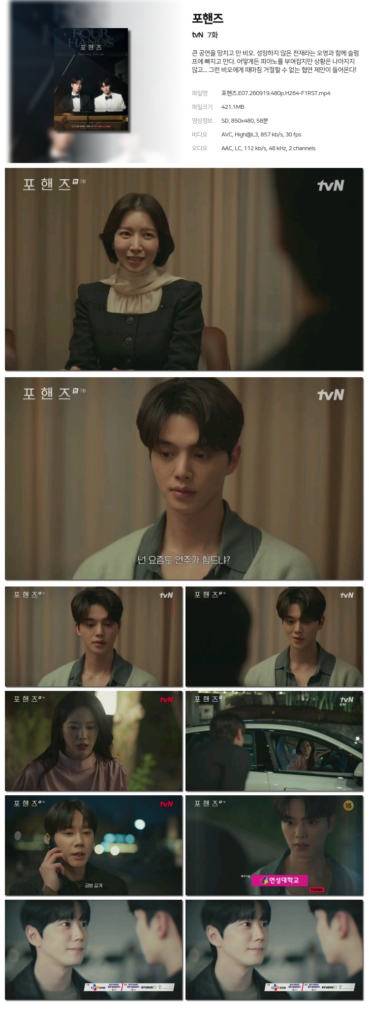 포핸즈.E07.260919.480p.H264-F1RST