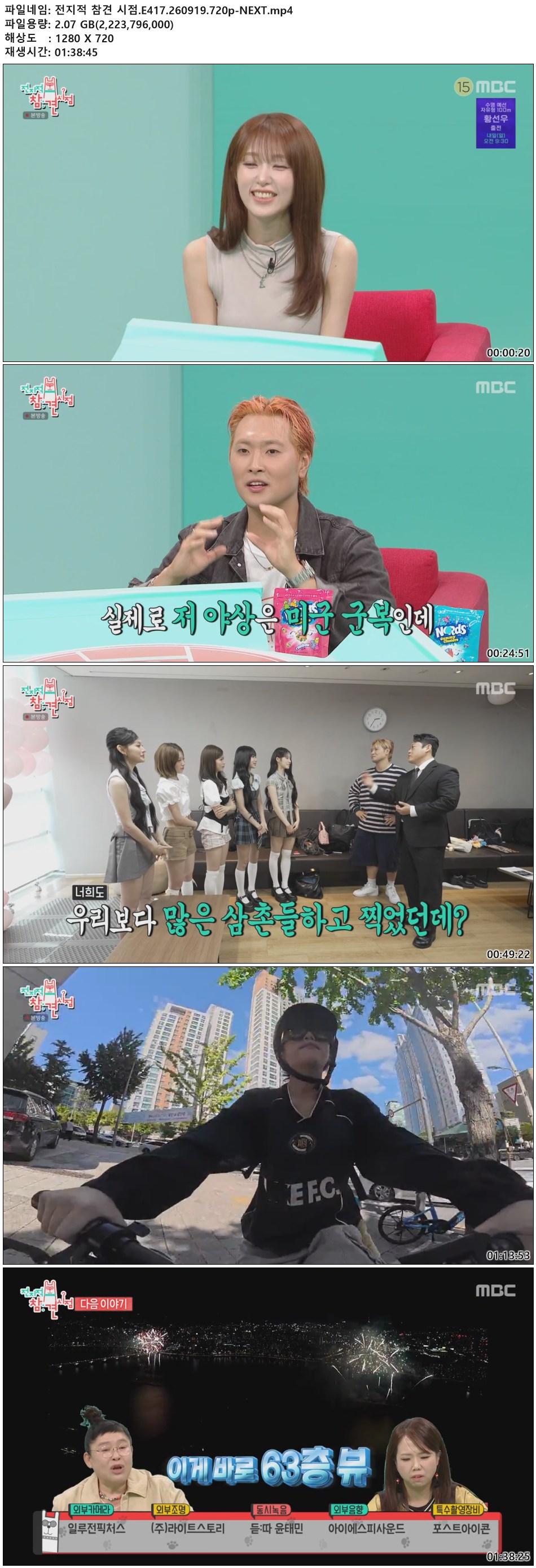 전지적 참견 시점.E417.260919.720p-NEXT