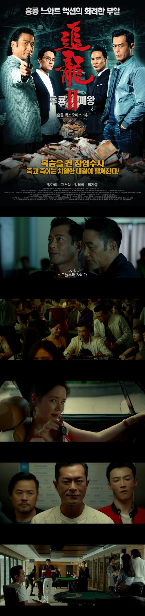 [추룡2패왕]홍콩 느와르 액션의 화려한 부활