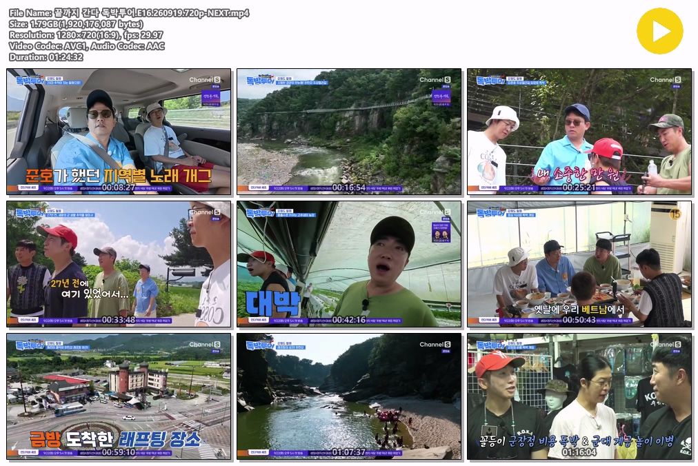 끝까지 간다 독박투어.E16.260919.720p-NEXT