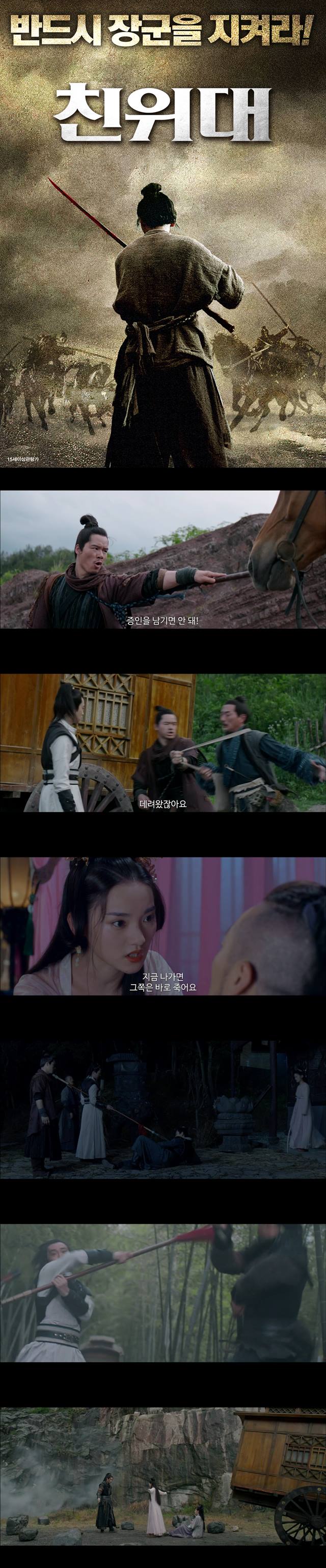 [친위대] 장군의 가문을 지키고 천하를 구하라