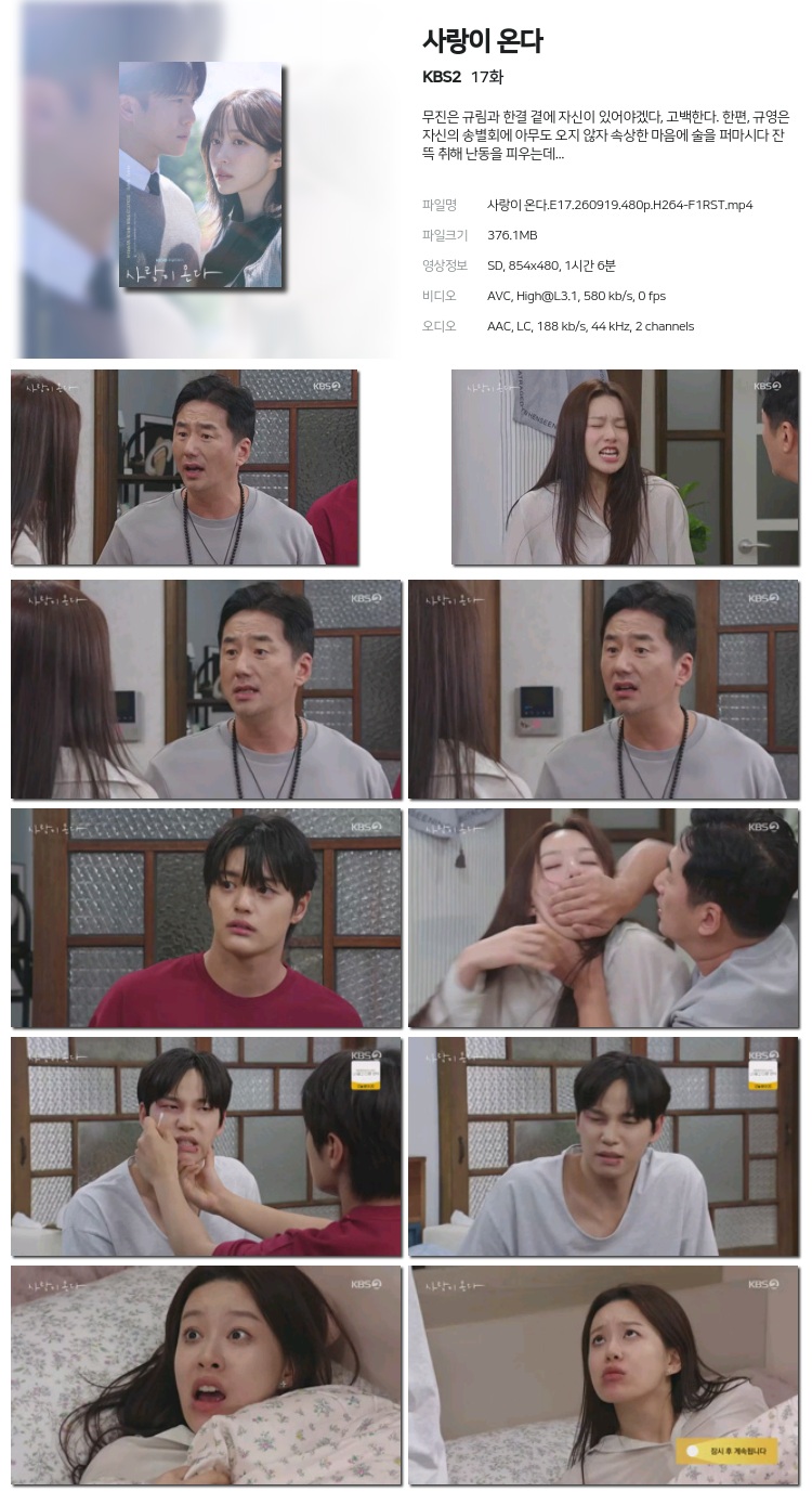 사랑이 온다.E17.260919.480p.H264-F1RST
