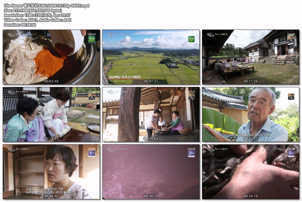 팔도밥상.E482.260919.720p-NEXT