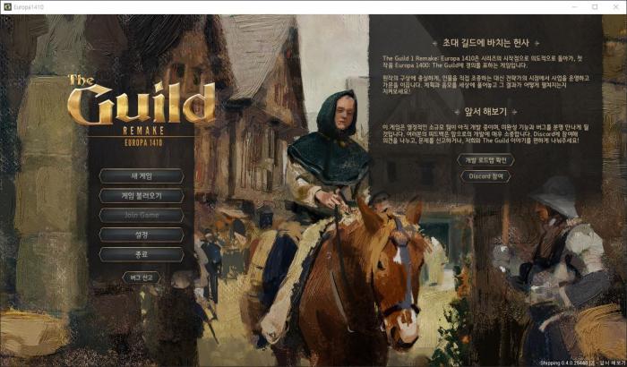 The Guild 1 Remake Europa 1410 v0.4.0.25448.zip - 더 길드 유로파 1410 얼리 엑세스 -