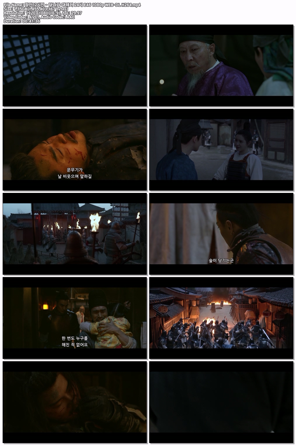 장안12시진 - 당나라 대테러 24시 E46 1080p WEB-DL H264