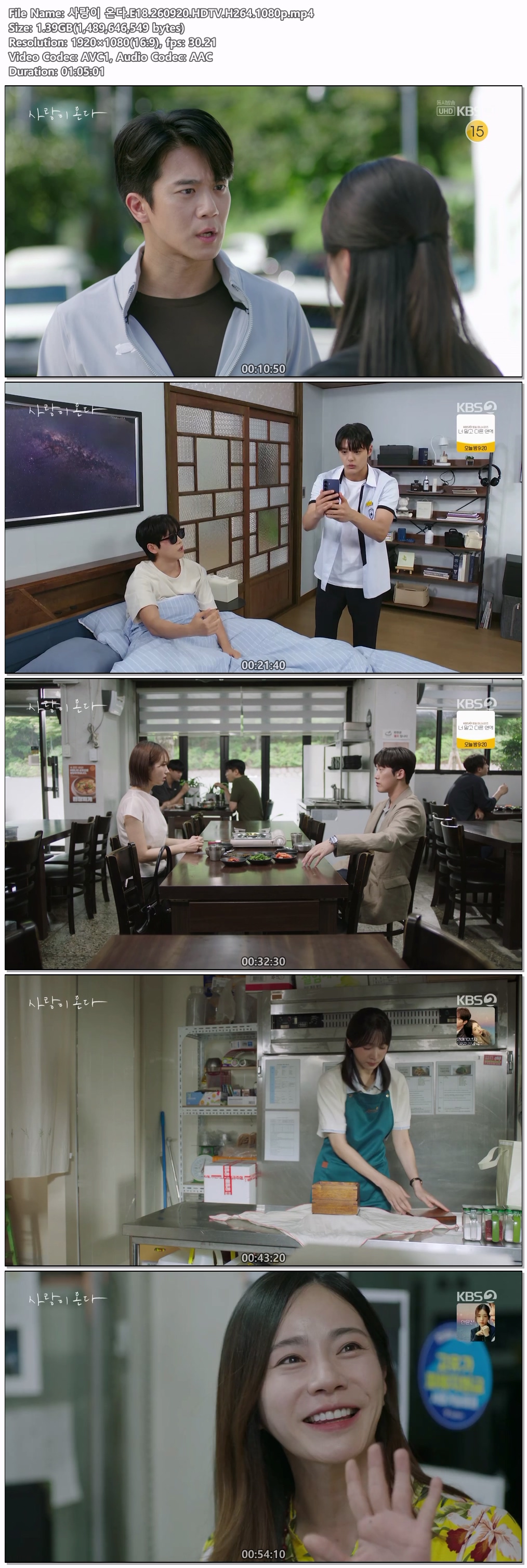 사랑이 온다.E18.260920.HDTV.H264.1080p