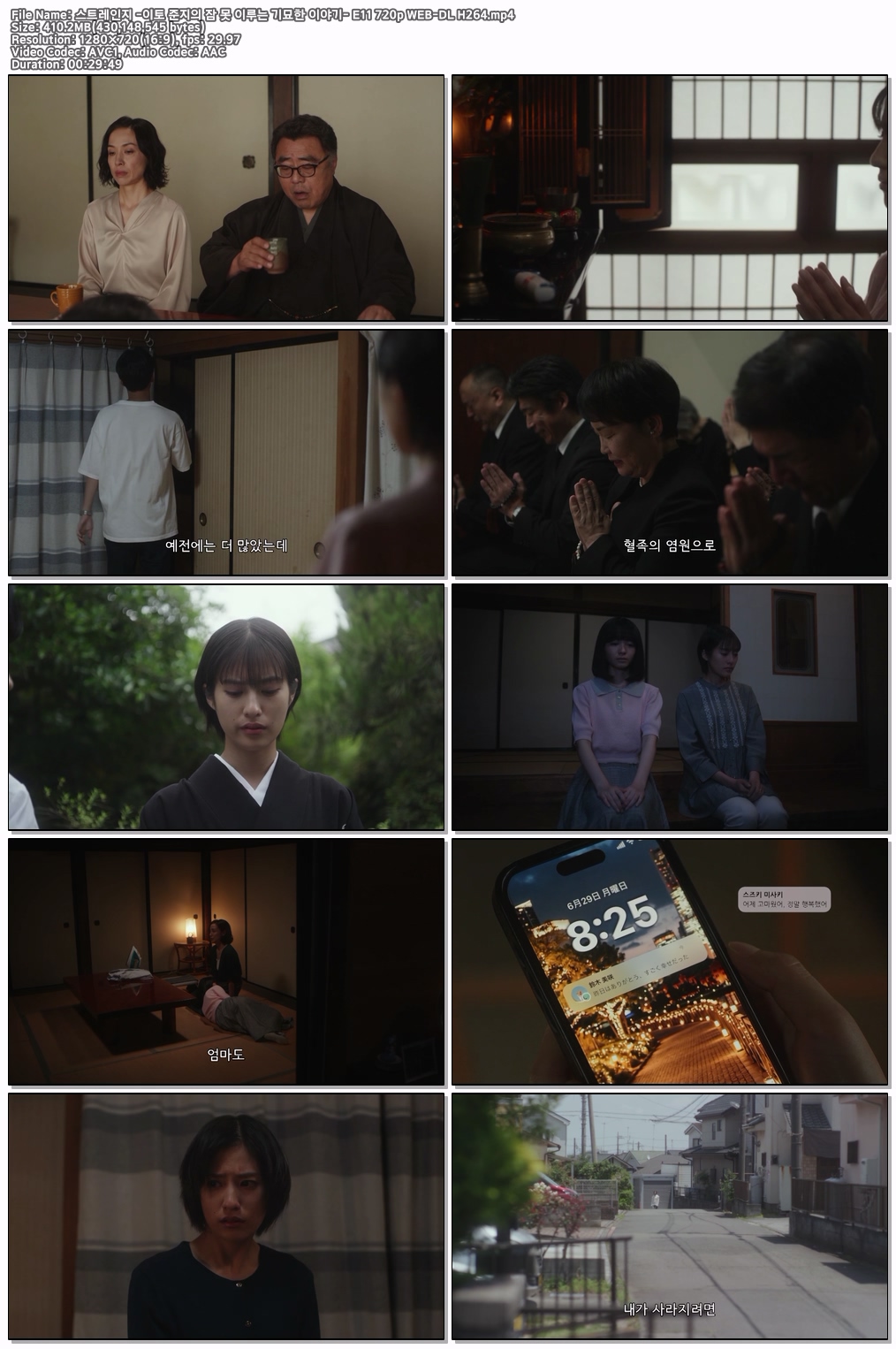 스트레인지 -이토 준지의 잠 못 이루는 기묘한 이야기- E11 최종화 720p WEB-DL H264