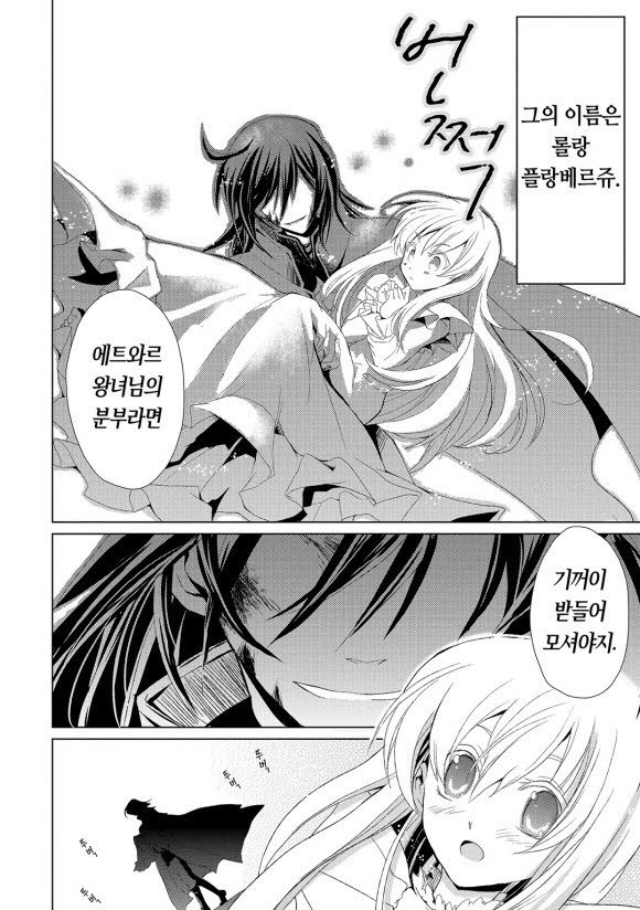 잊혀진 패왕 롤랑 01-06 [완결]