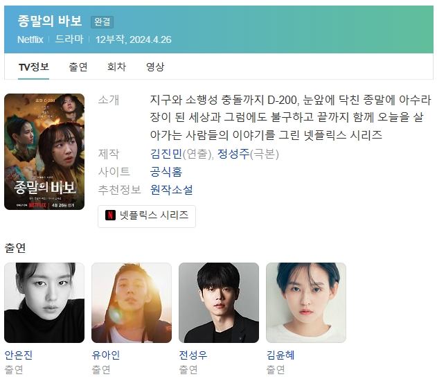 (한드 모음) 종말의 바보 01 ~ 12화 완결