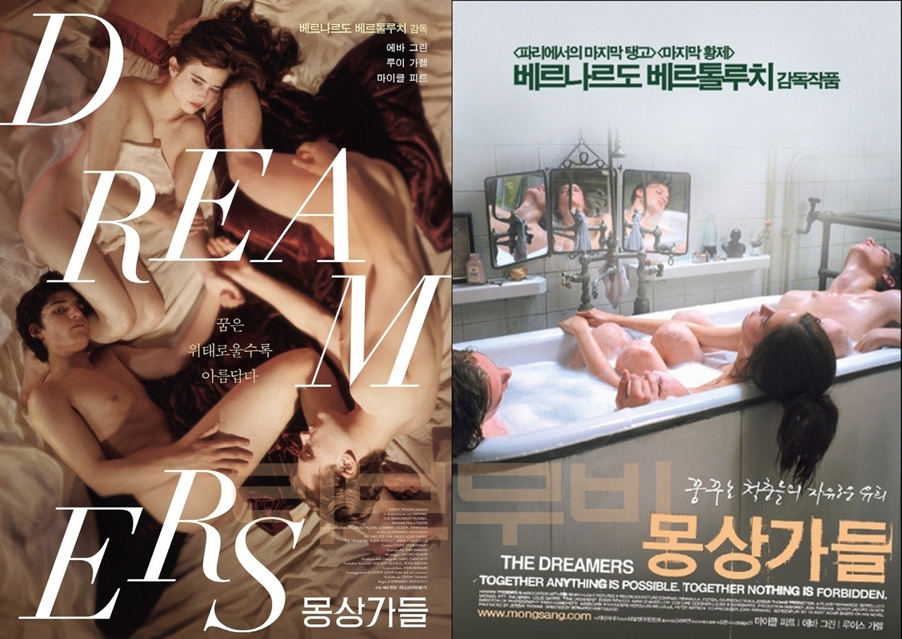 【HD】몽상가들; 무삭제 - 에바 그린. 청춘들의 자유로운 유희. The.Dreamers.2003.UNCUT.720p.BluRay.DTS.x264-PublicHD