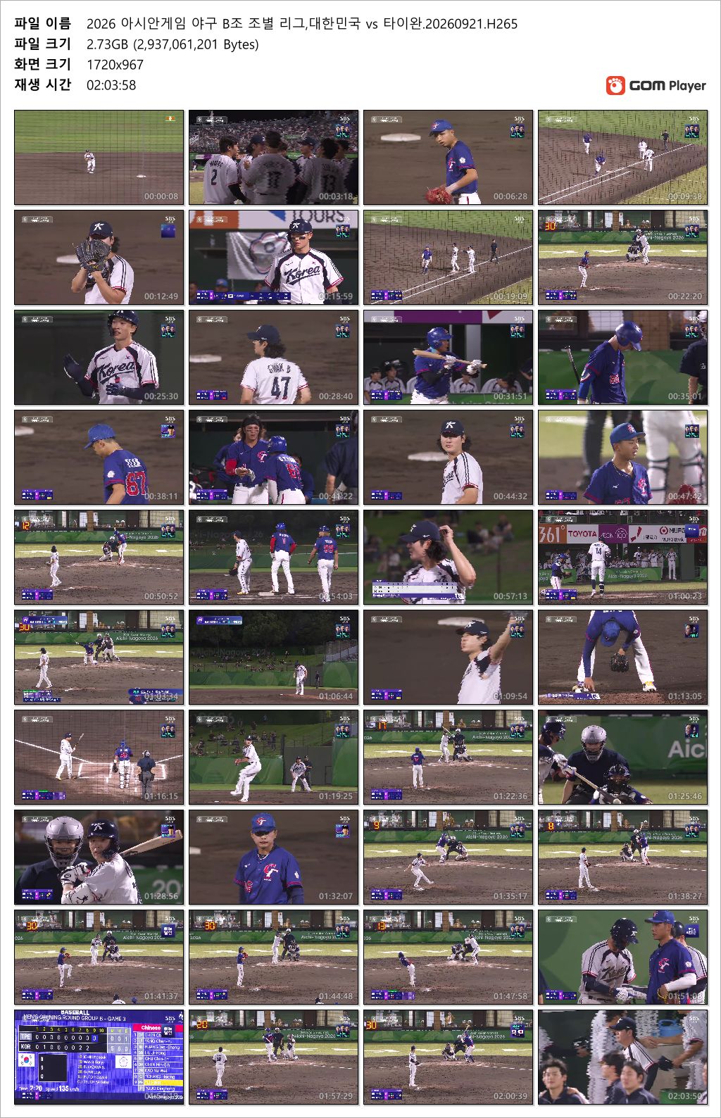 2026 아시안게임 야구 B조 조별 리그,대한민국 vs 타이완.20260921.1080p