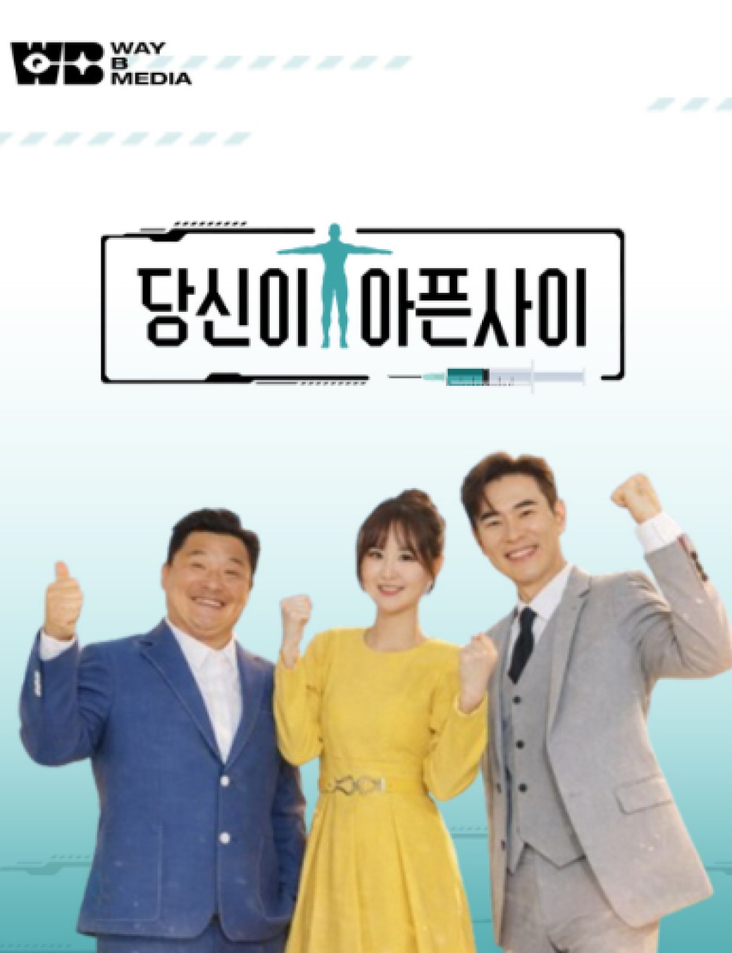 극복스토리 _당신이 아픈 사이_.E36.260920.1080p