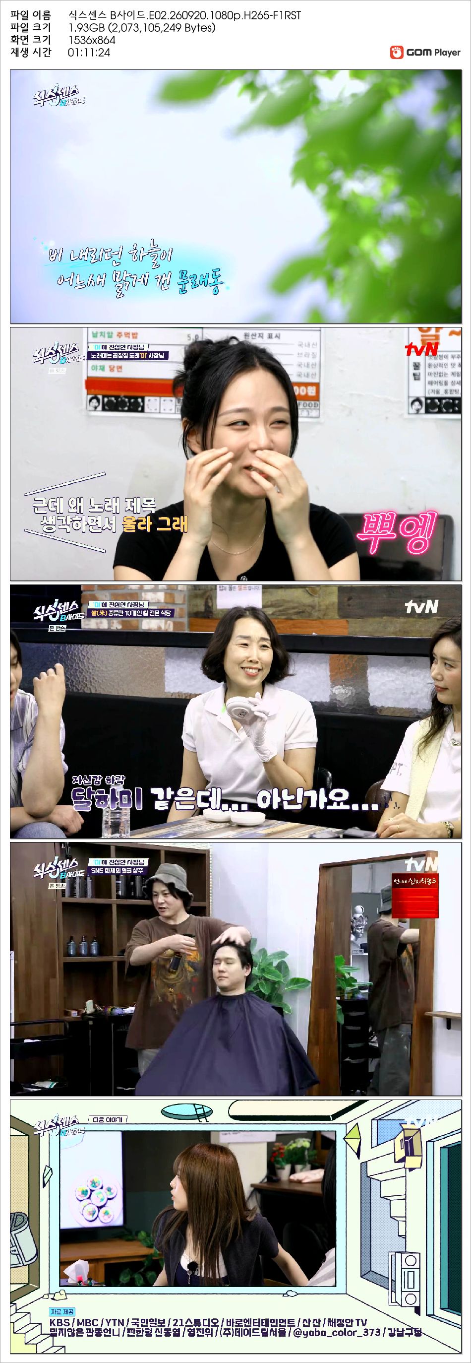 식스센스 B사이드.E02.260920.1080p.H265-F1RST