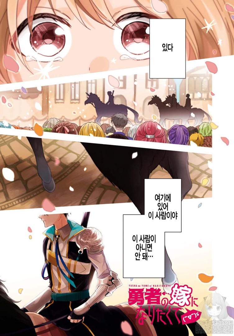 용사님의 신부가 되고 싶어서 01-10 [완결]