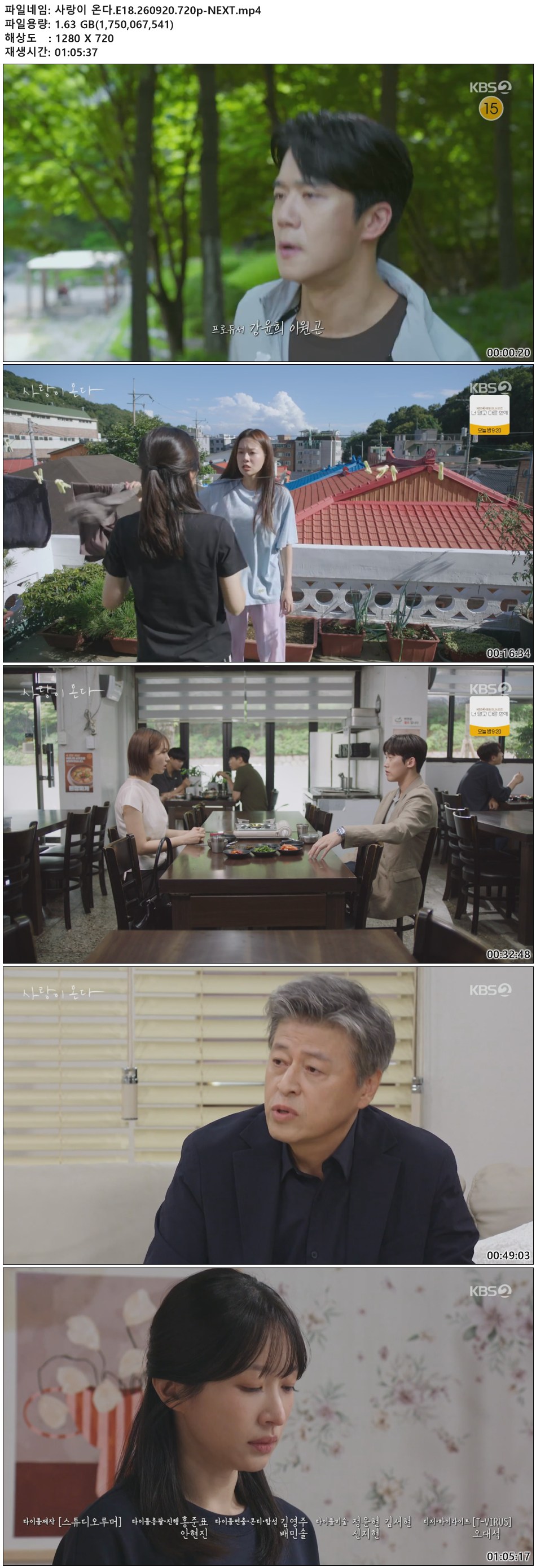 사랑이 온다.E18.260920.720p-NEXT