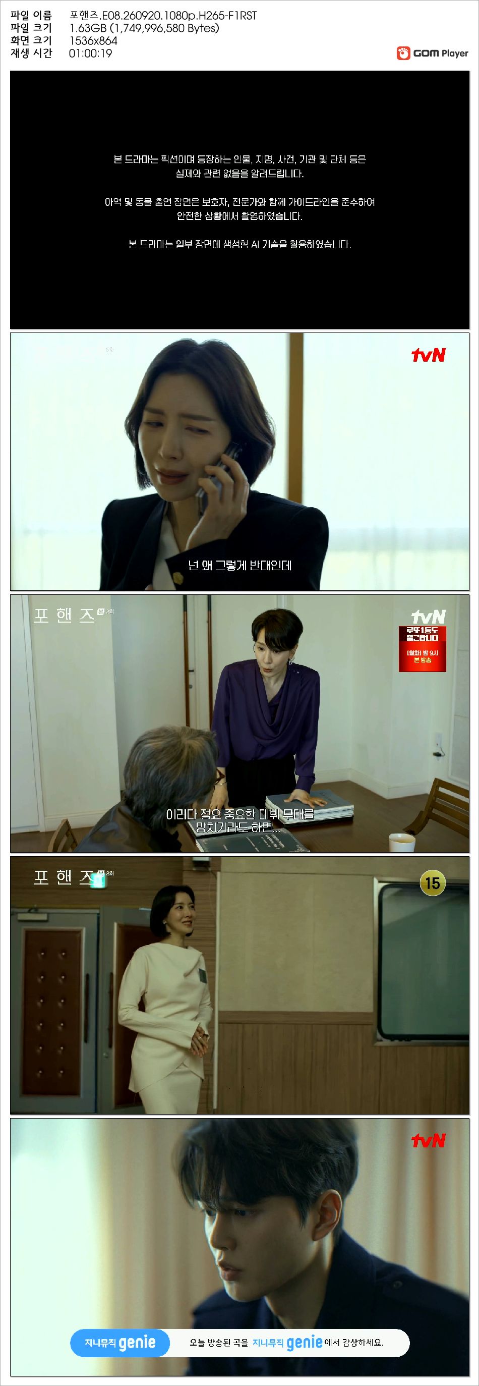 포핸즈.E08.260920.1080p.H265-F1RST