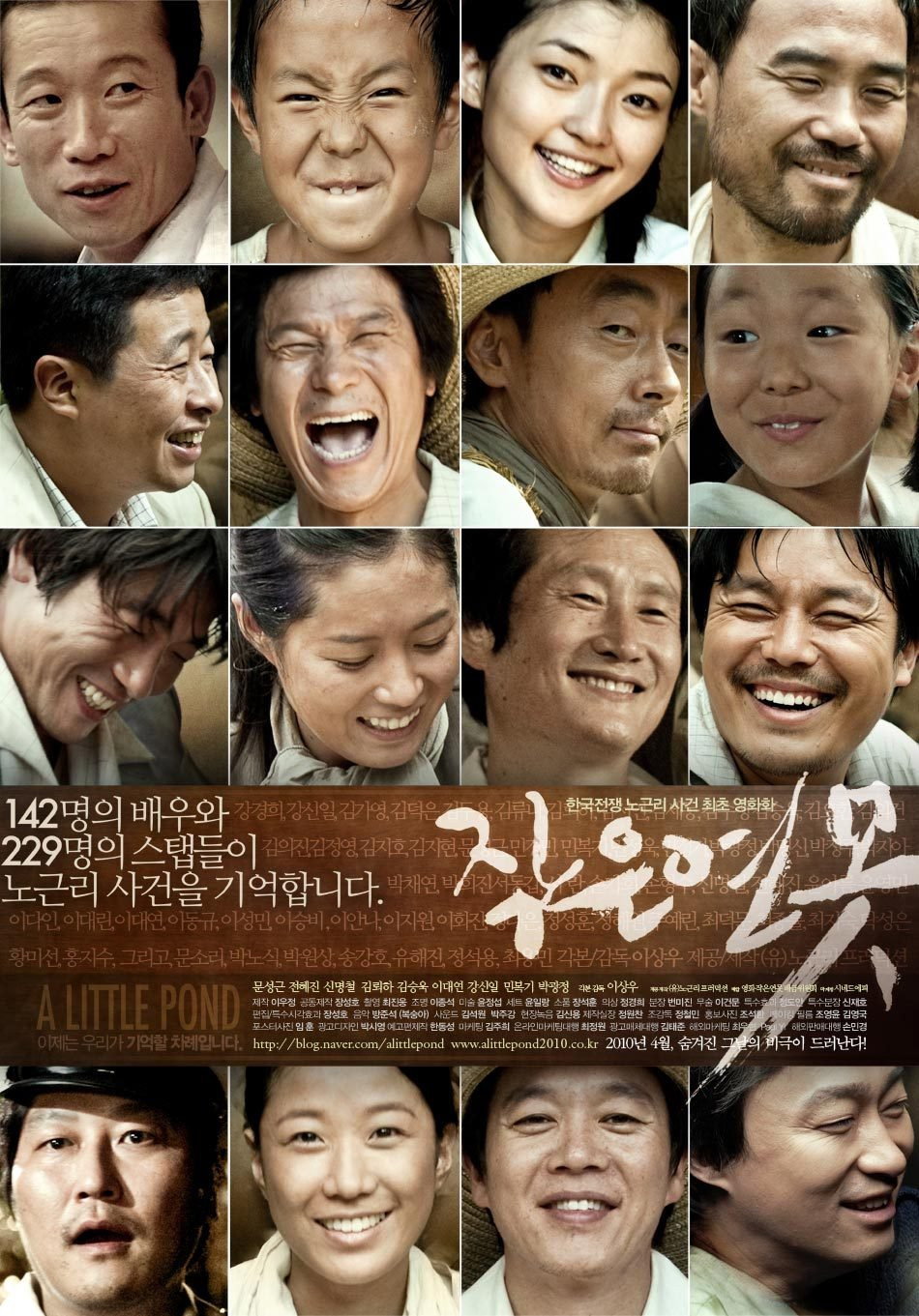60년 만에 드러나는 그날의 비극 작은 연못