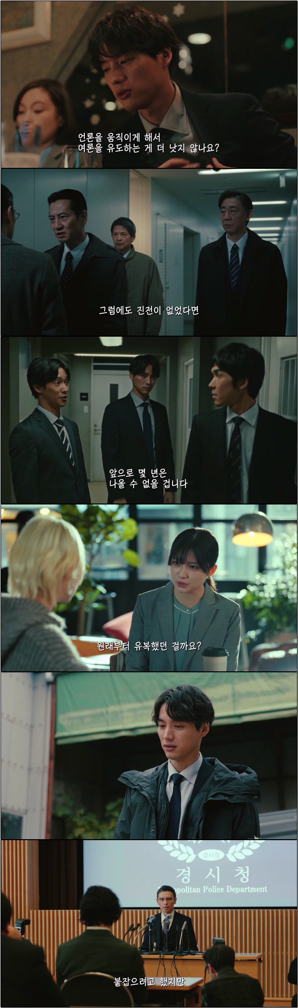 TOKYO P.D. 경시청 홍보 2과 2화