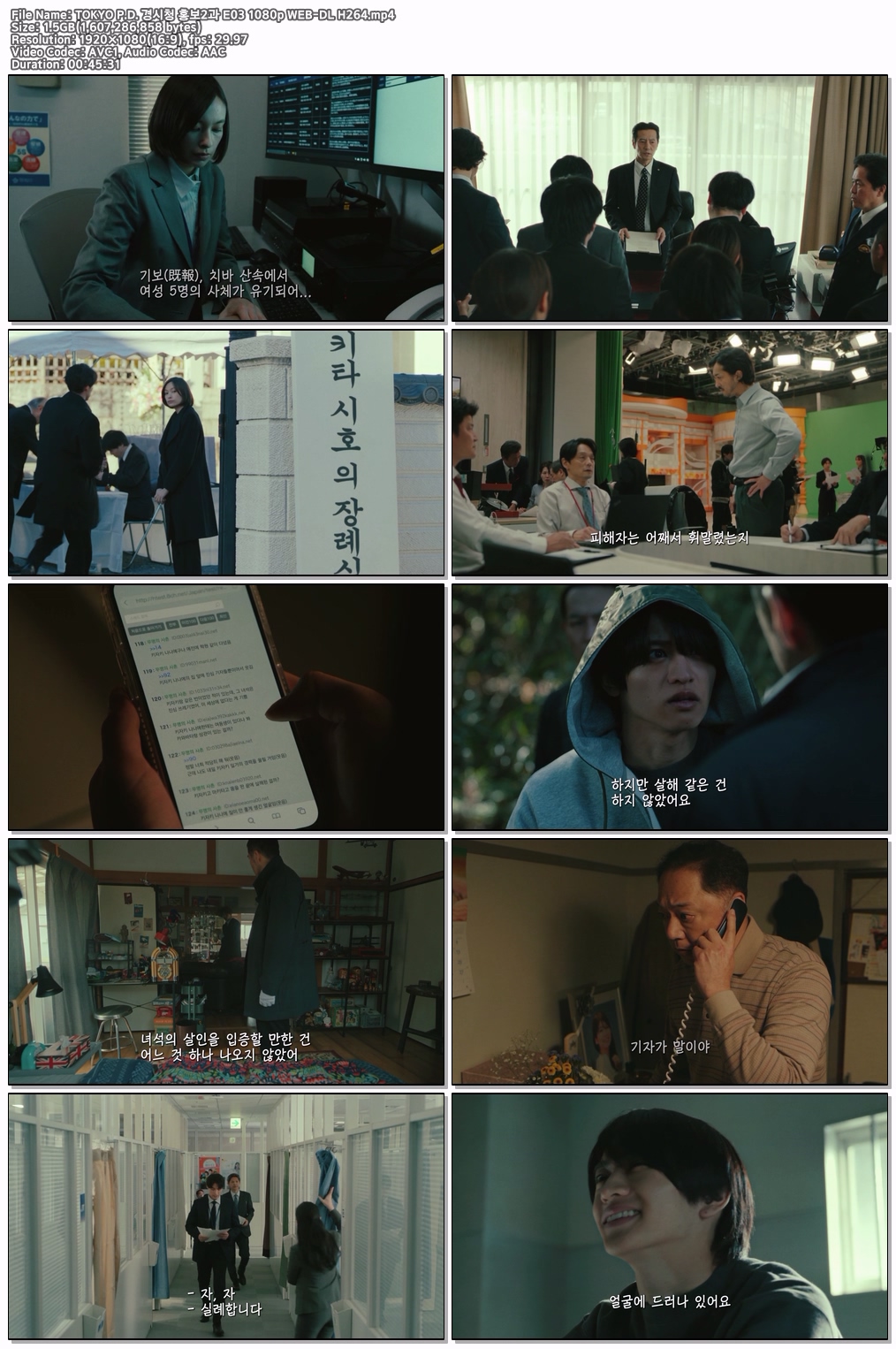 TOKYO P.D. 경시청 홍보2과 E03 1080p WEB-DL H264