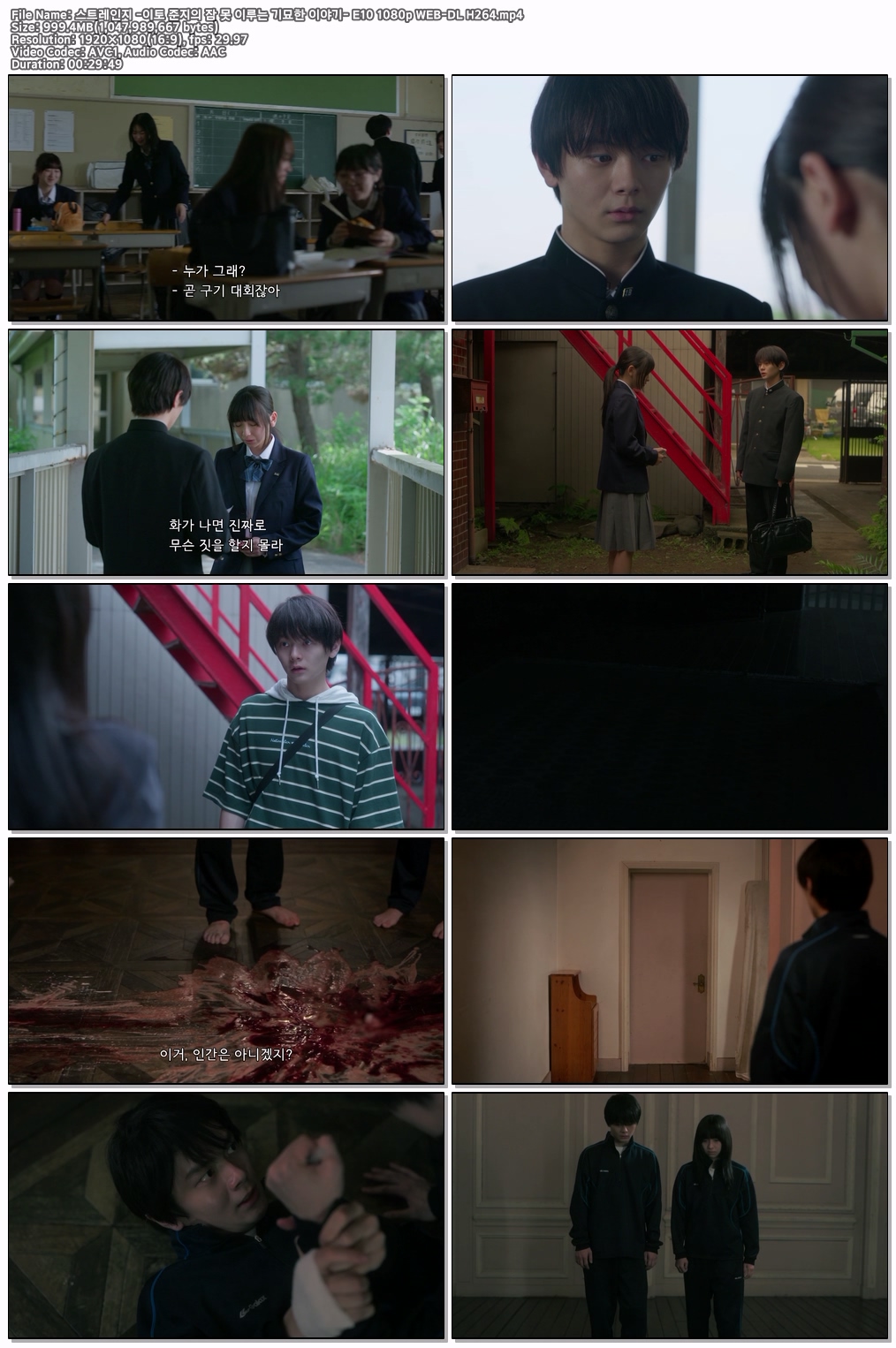 스트레인지 -이토 준지의 잠 못 이루는 기묘한 이야기- E10 1080p WEB-DL H264