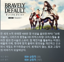 [한글무설치] 브레이블리 디폴트 플라잉 페어리 리마스터