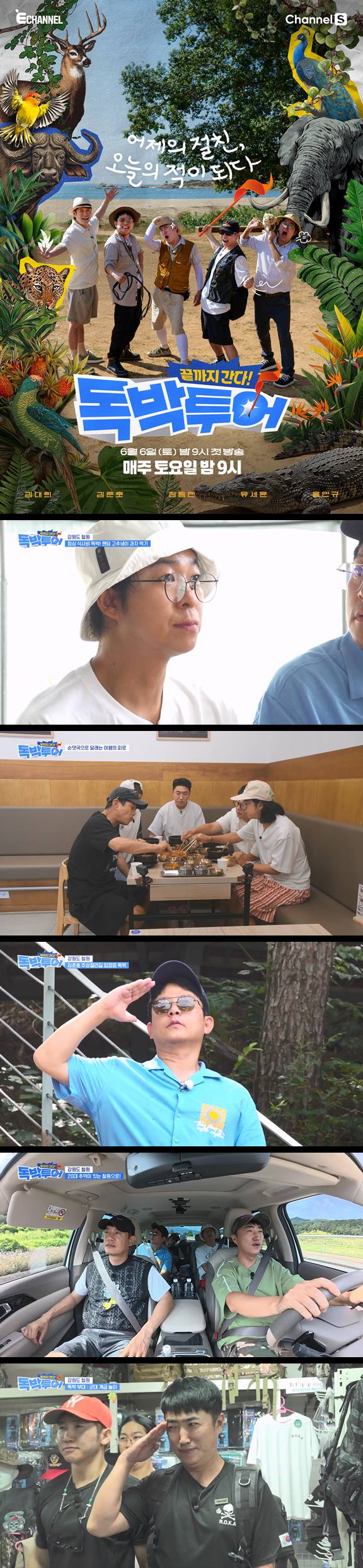 [끝까지 간다 독박투어] EP16 어제의 절친 오늘의 적이 되다