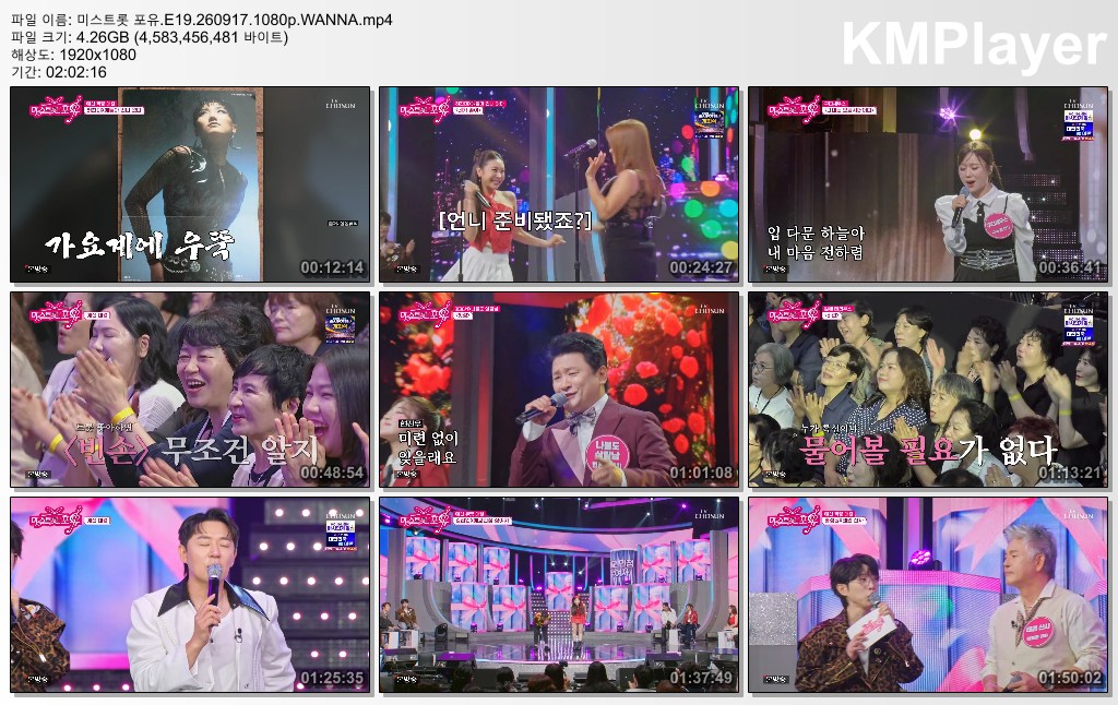 미스트롯 포유.E19.260917.1080p.WANNA