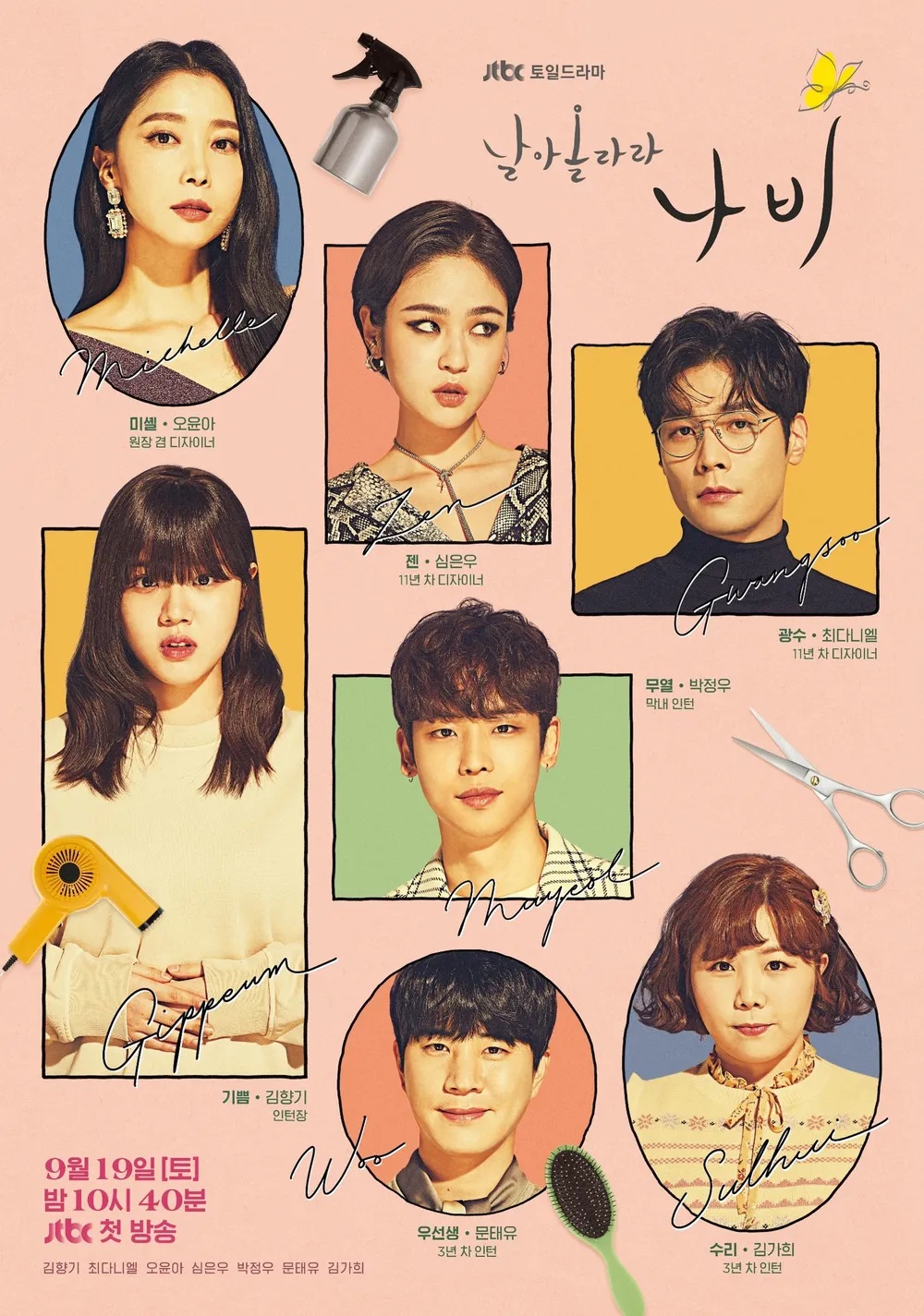 날아올라라 나비.E02.260920.1080p