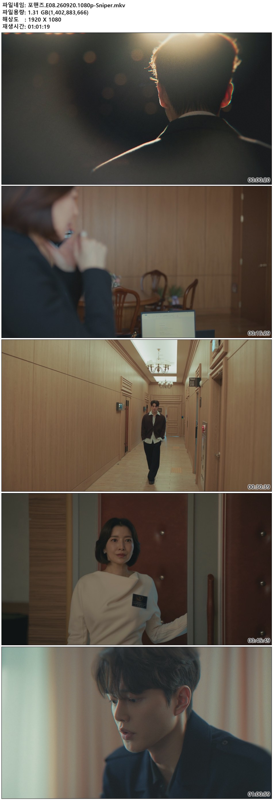 포핸즈.E08.260920.1080p-Sniper