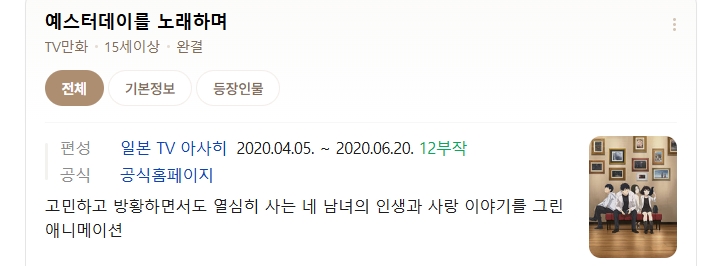 [인생] 예스터데이를 노래하며 01-12완결 -일상 로맨스 드라마-